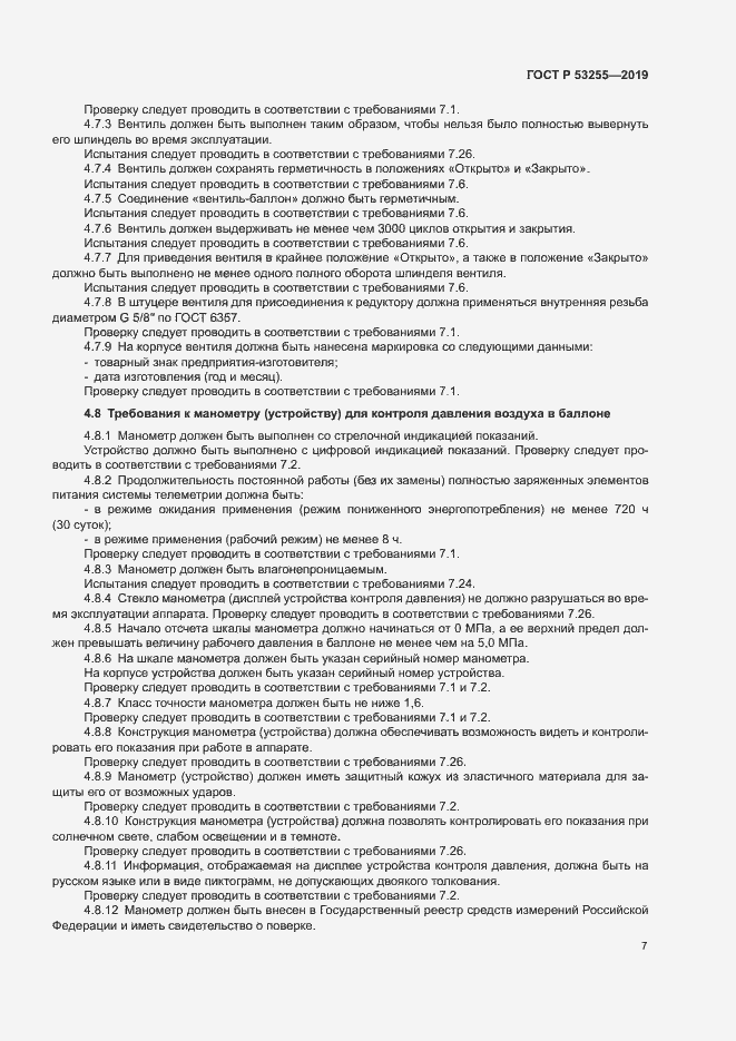 Страница 11 ГОСТ Р 53255-2019