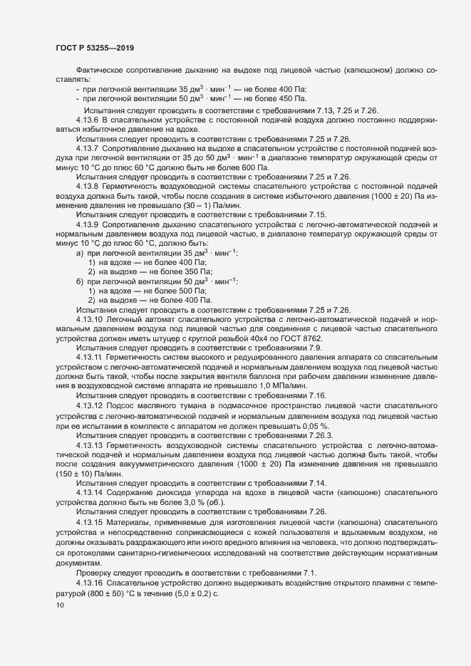 Страница 14 ГОСТ Р 53255-2019