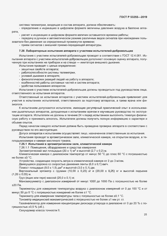 Страница 29 ГОСТ Р 53255-2019