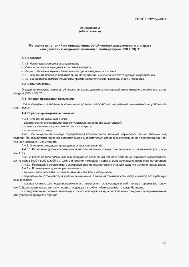 Страница 35 ГОСТ Р 53255-2019