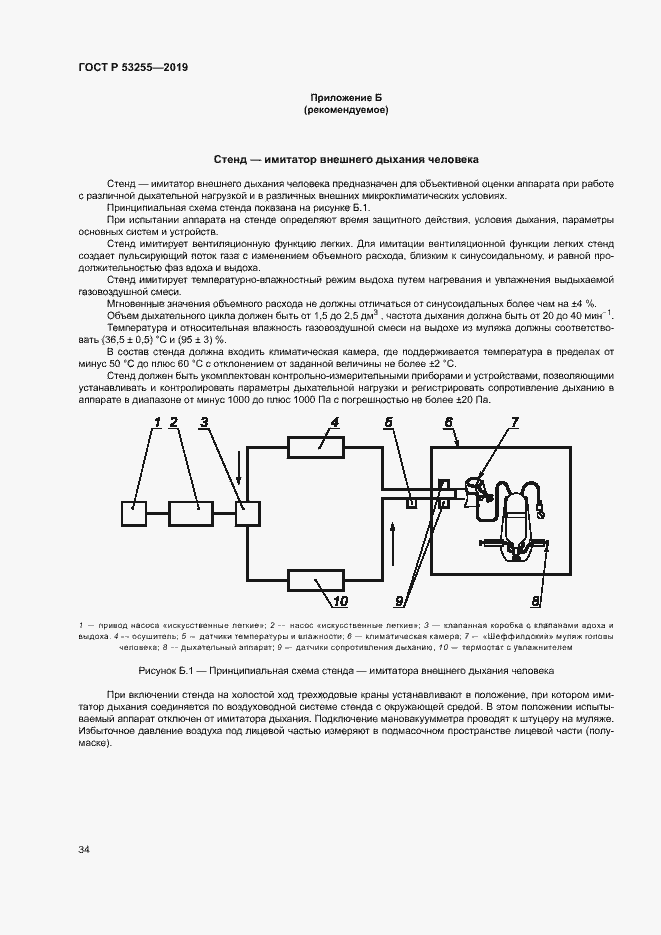 Страница 38 ГОСТ Р 53255-2019