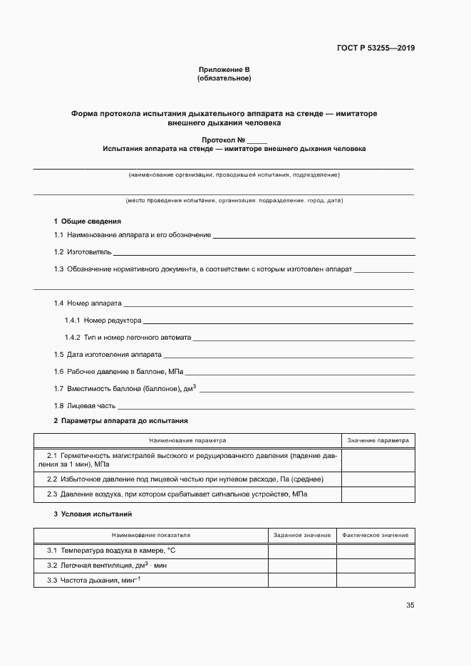 Страница 39 ГОСТ Р 53255-2019