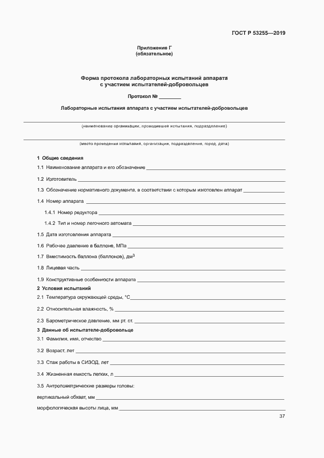 Страница 41 ГОСТ Р 53255-2019