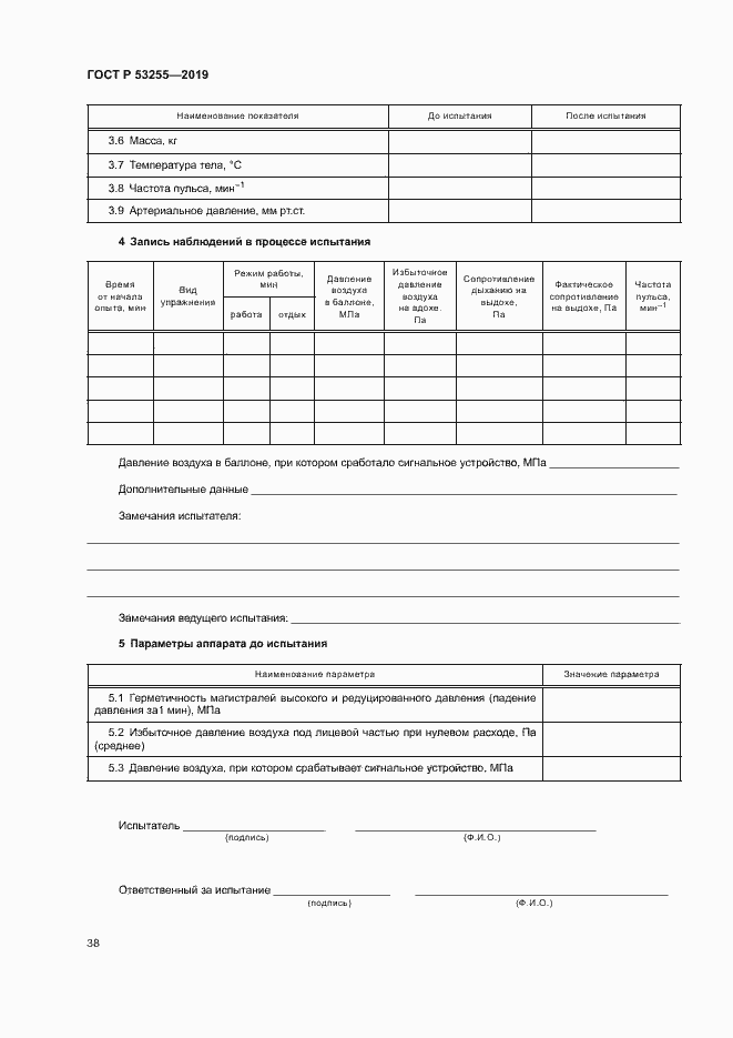 Страница 42 ГОСТ Р 53255-2019