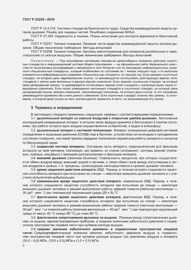 Страница 6 ГОСТ Р 53255-2019
