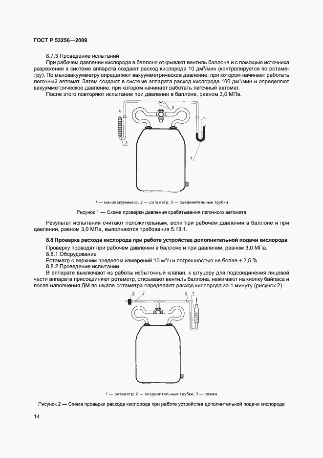 Страница 18 ГОСТ Р 53256-2009
