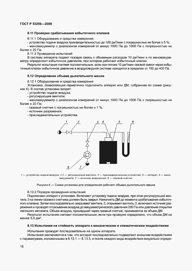 Страница 20 ГОСТ Р 53256-2009
