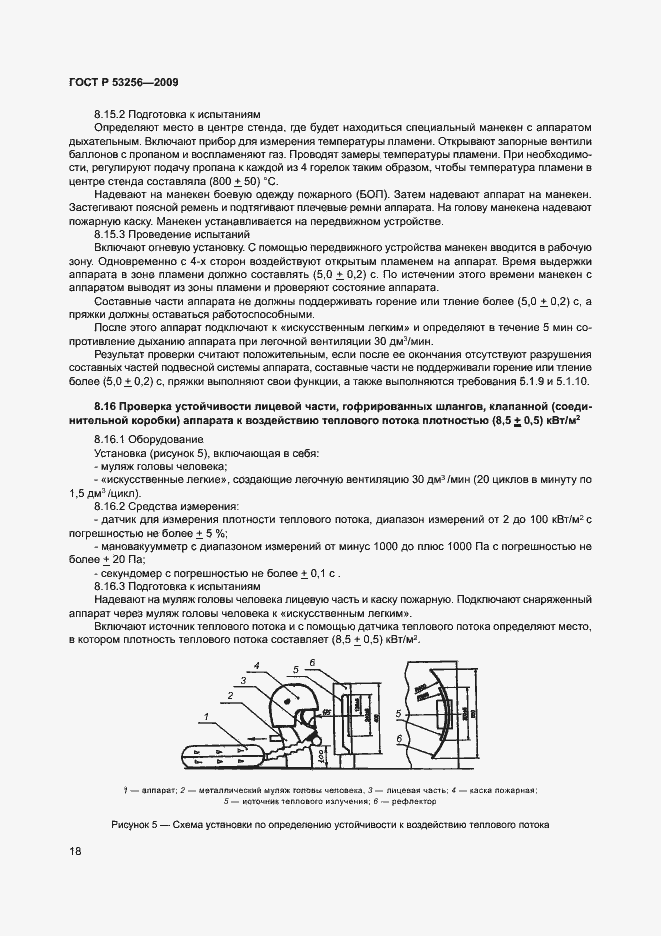 Страница 22 ГОСТ Р 53256-2009