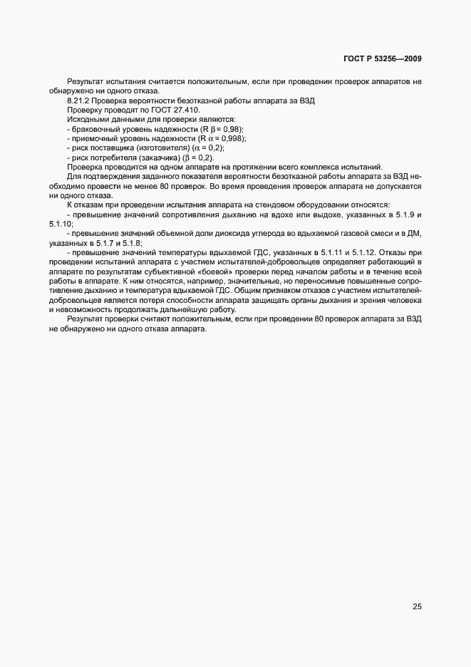 Страница 29 ГОСТ Р 53256-2009