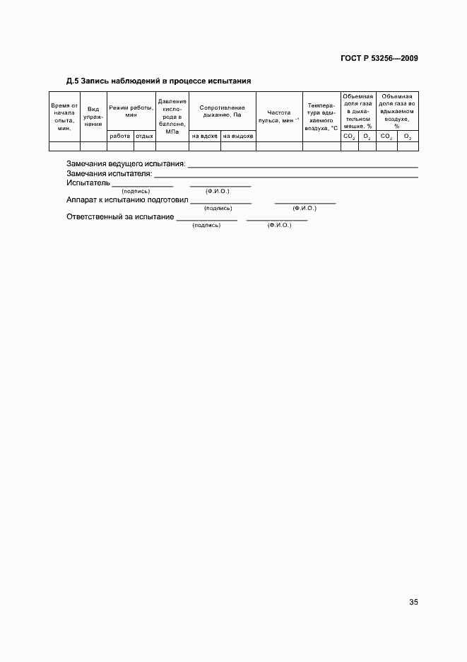 Страница 39 ГОСТ Р 53256-2009