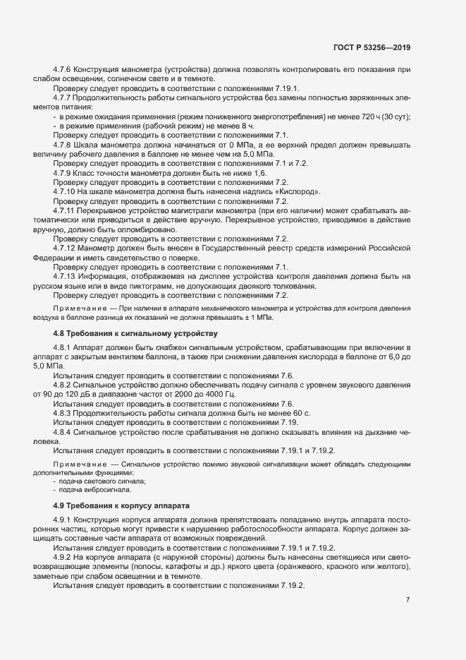 Страница 11 ГОСТ Р 53256-2019