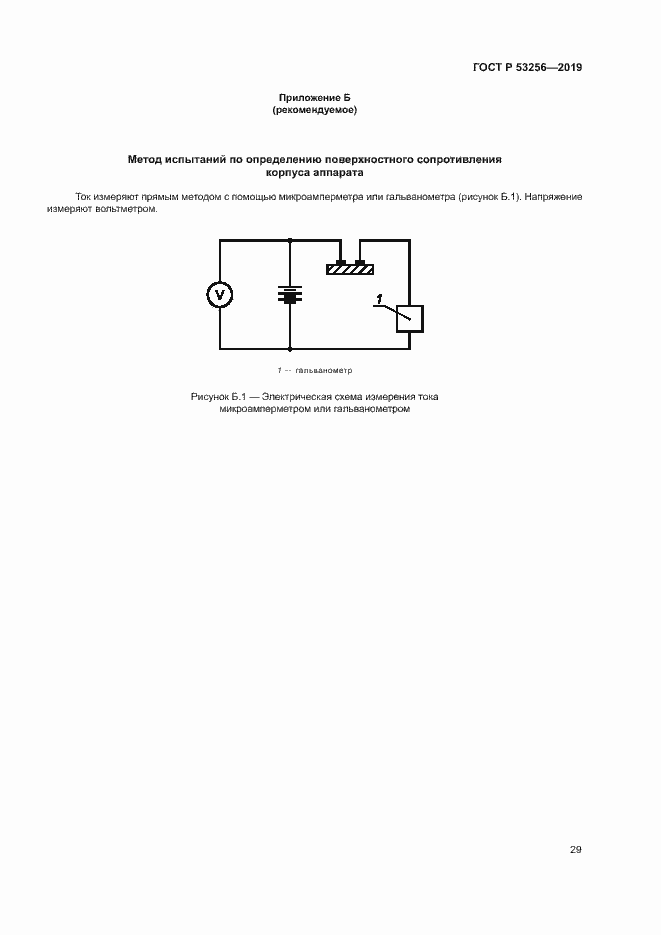 Страница 33 ГОСТ Р 53256-2019