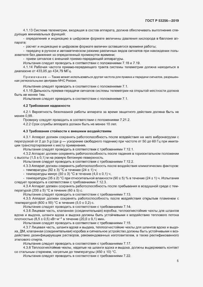 Страница 9 ГОСТ Р 53256-2019