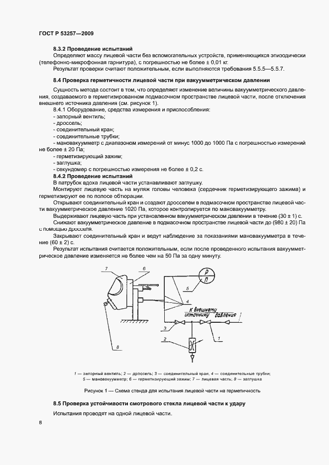 Страница 12 ГОСТ Р 53257-2009