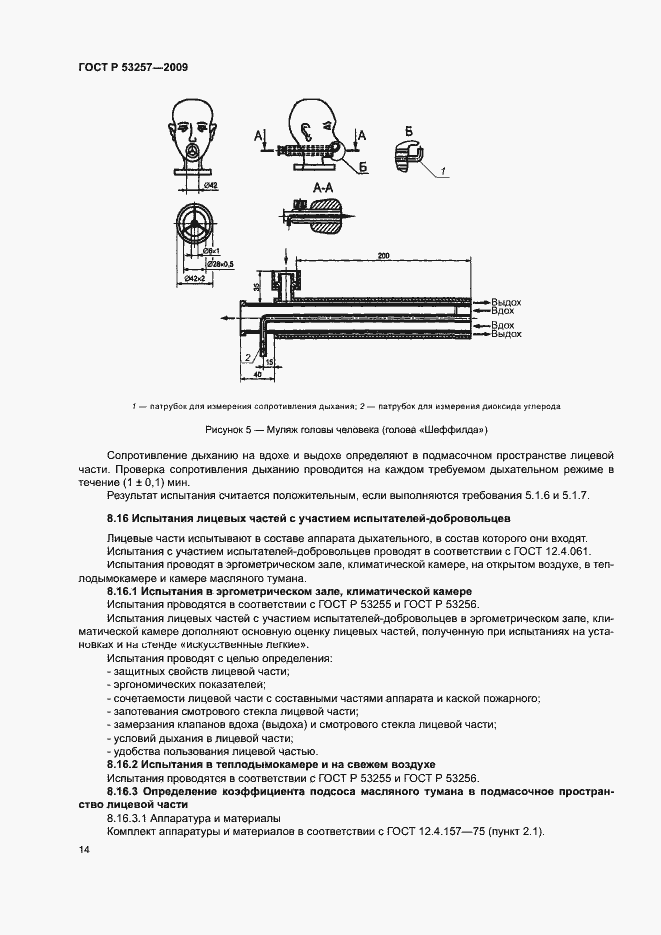 Страница 18 ГОСТ Р 53257-2009