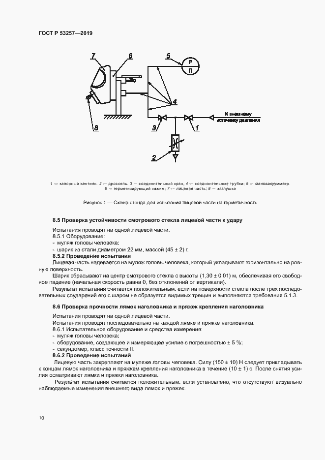 Страница 13 ГОСТ Р 53257-2019