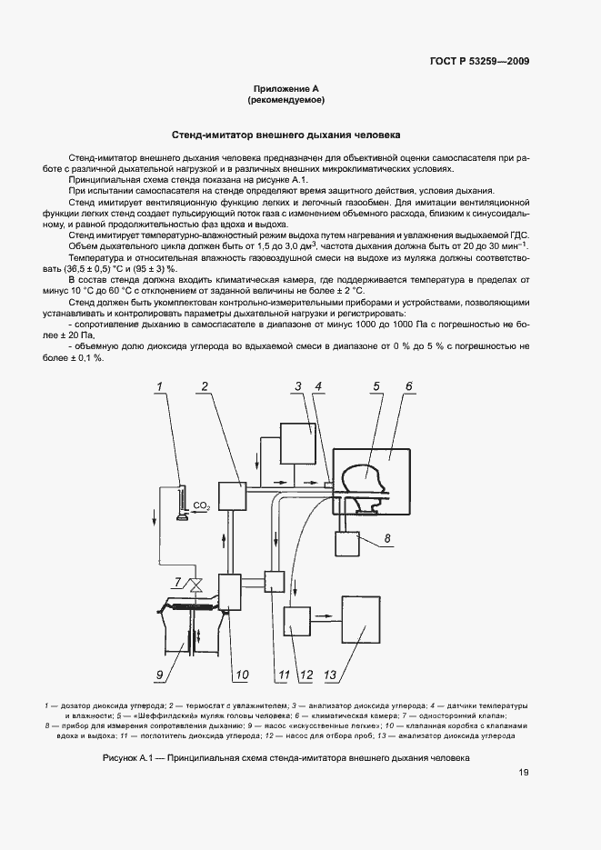 Страница 23 ГОСТ Р 53259-2009