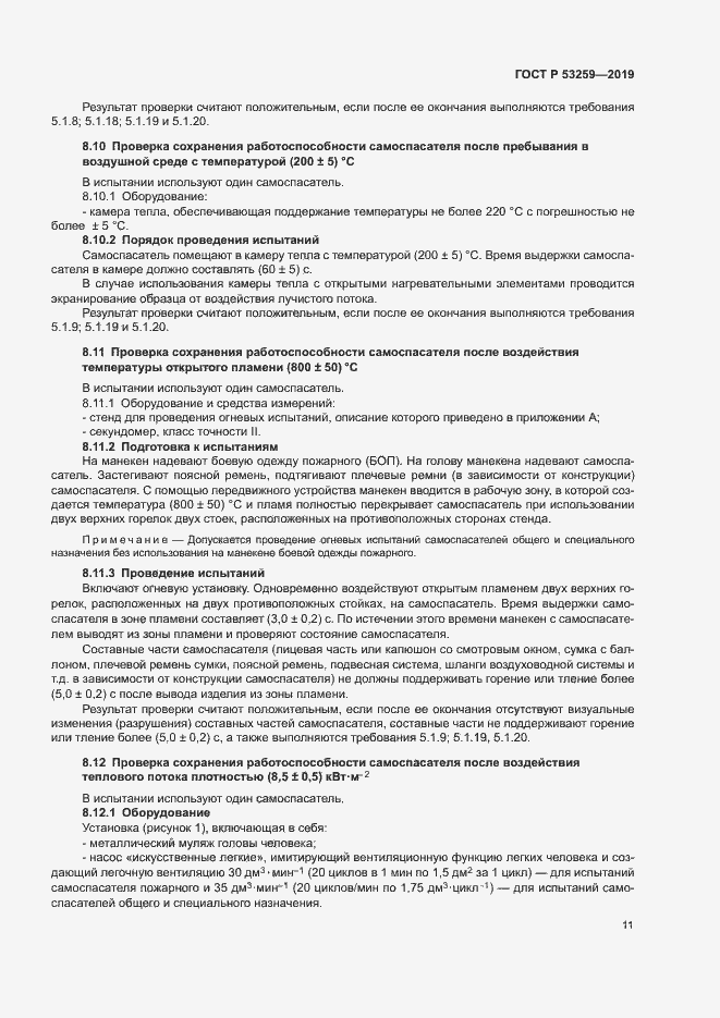 Страница 15 ГОСТ Р 53259-2019