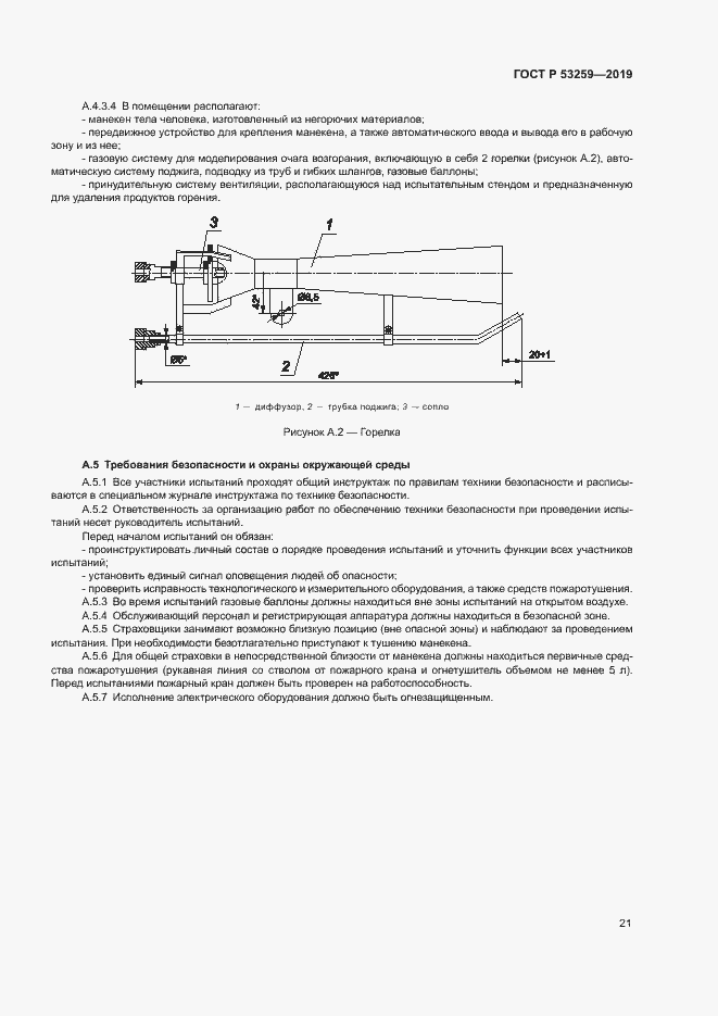 Страница 25 ГОСТ Р 53259-2019