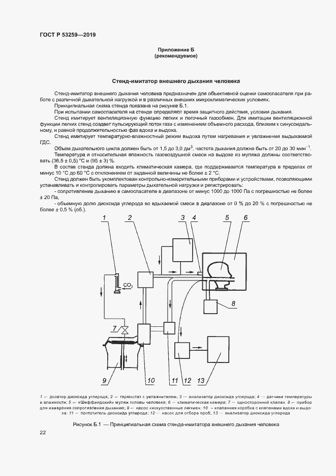 Страница 26 ГОСТ Р 53259-2019