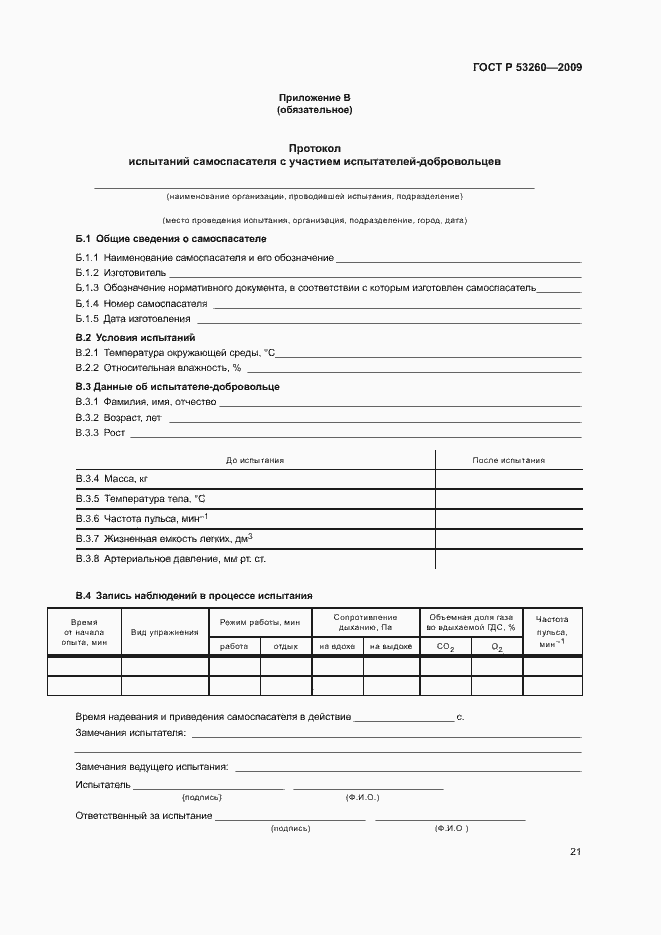 Страница 24 ГОСТ Р 53260-2009