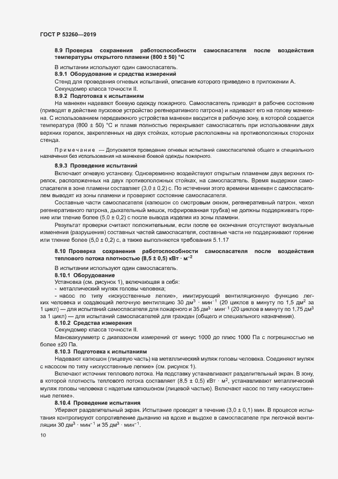 Страница 13 ГОСТ Р 53260-2019