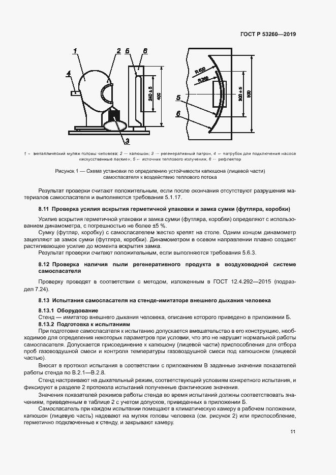 Страница 14 ГОСТ Р 53260-2019