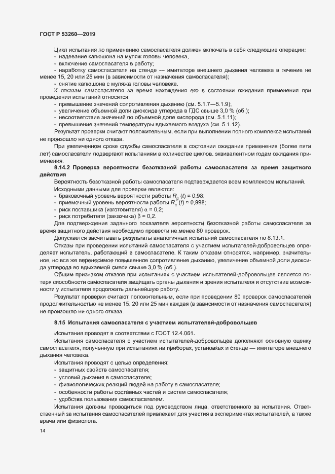 Страница 17 ГОСТ Р 53260-2019