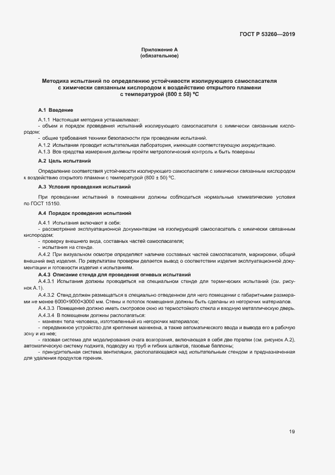 Страница 22 ГОСТ Р 53260-2019