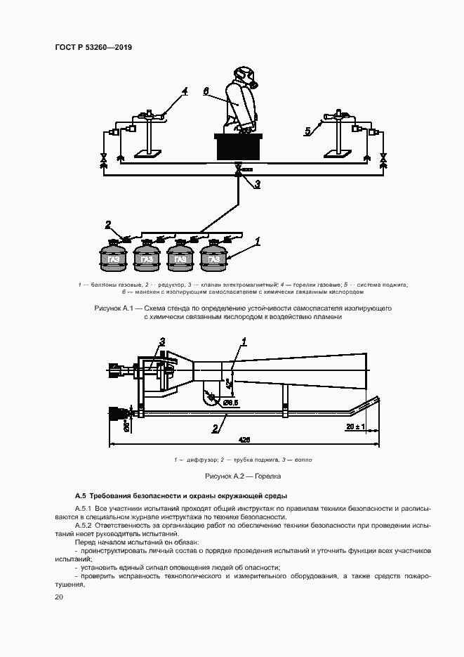 Страница 23 ГОСТ Р 53260-2019