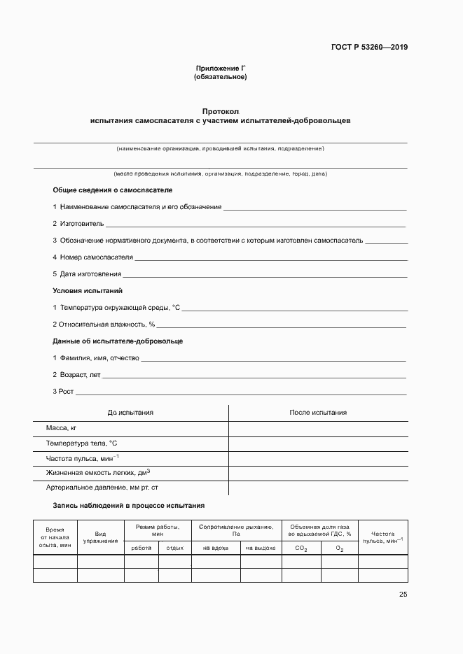 Страница 28 ГОСТ Р 53260-2019