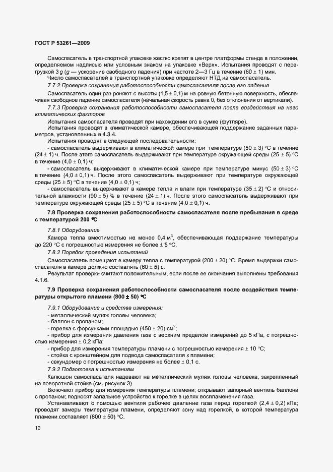 Страница 13 ГОСТ Р 53261-2009