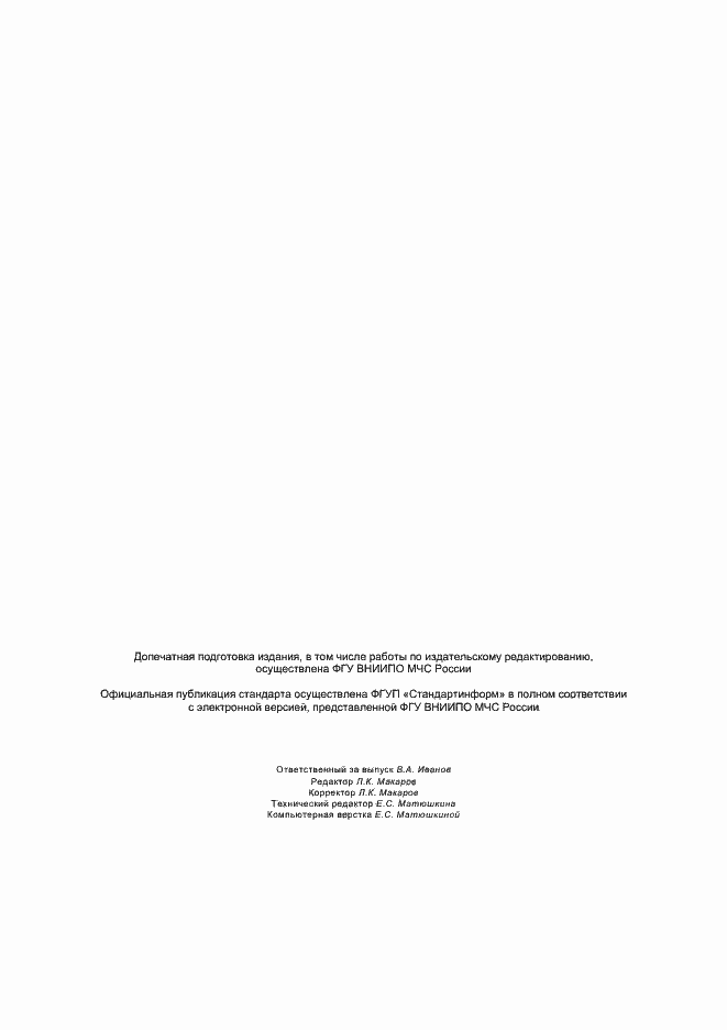 Страница 22 ГОСТ Р 53261-2009