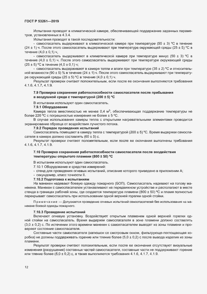 Страница 15 ГОСТ Р 53261-2019