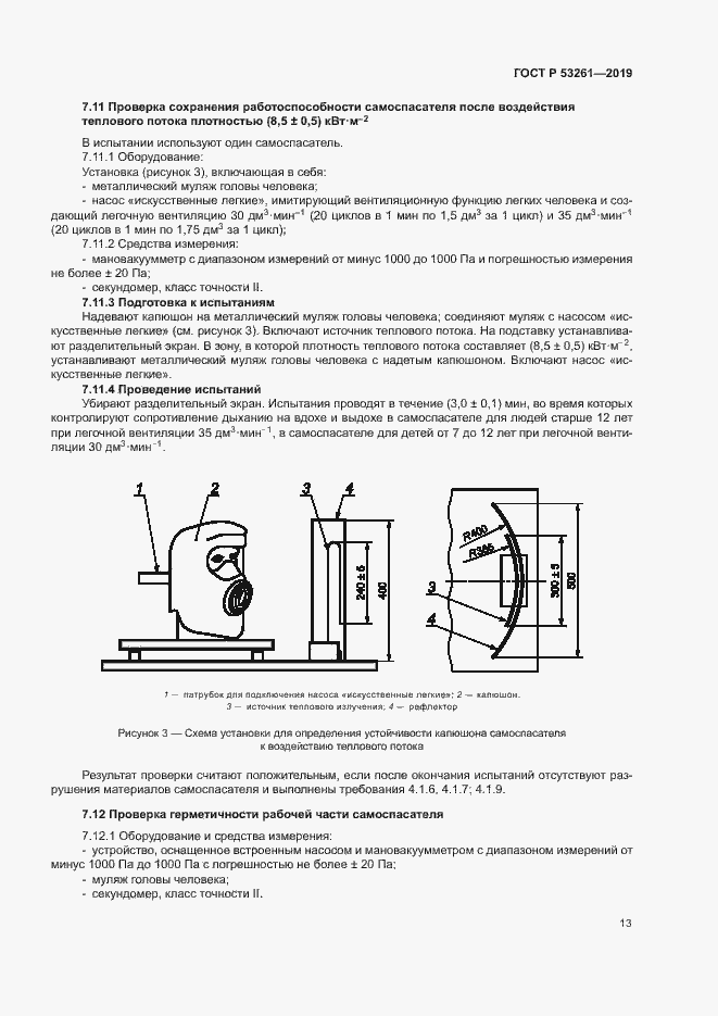 Страница 16 ГОСТ Р 53261-2019