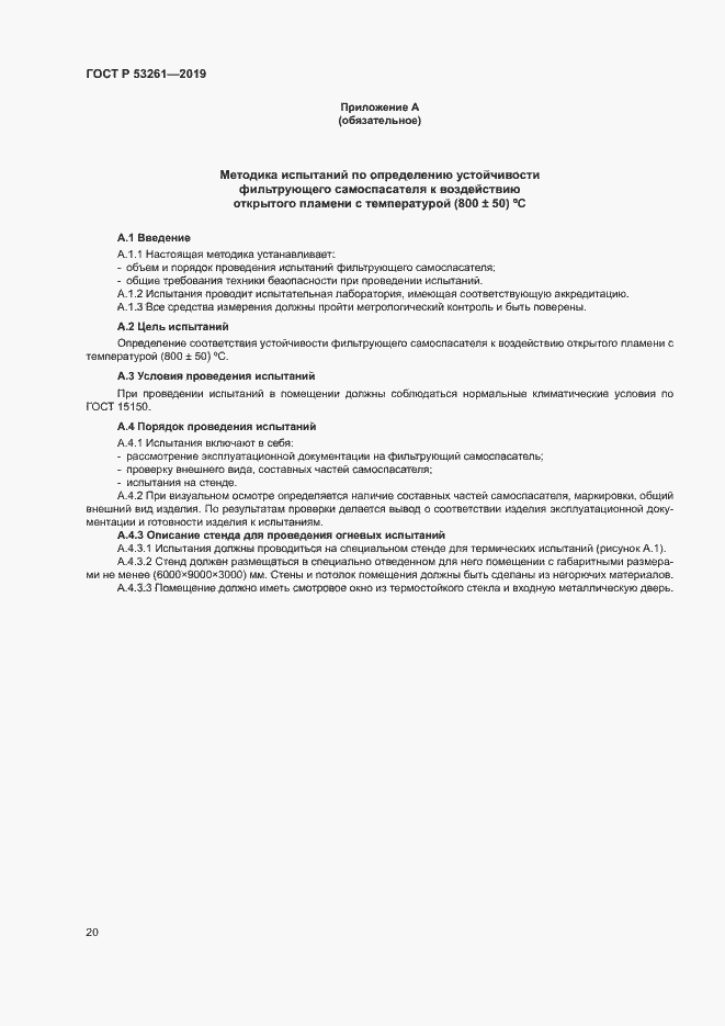 Страница 23 ГОСТ Р 53261-2019