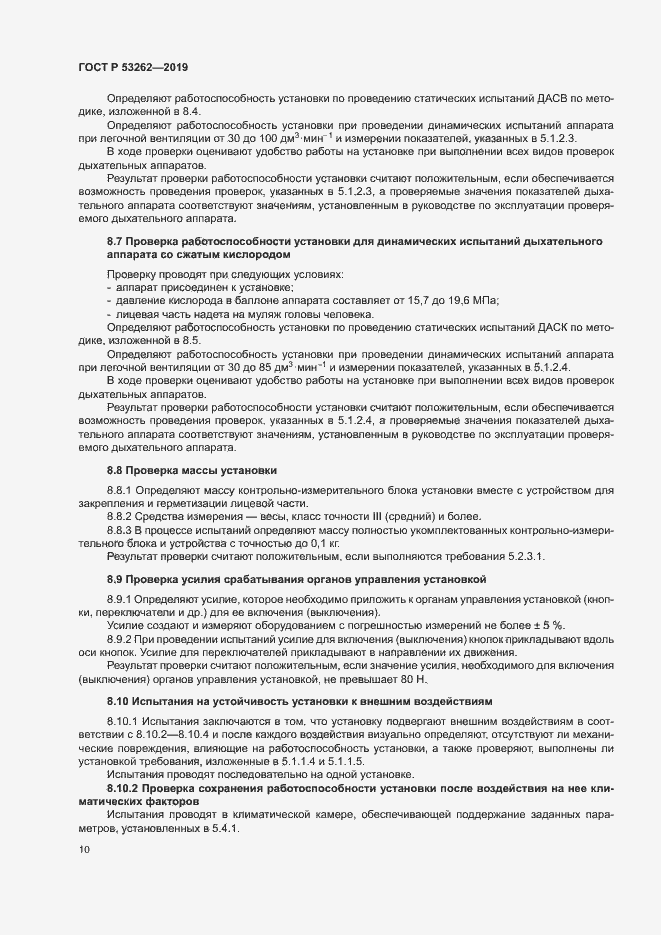 Страница 13 ГОСТ Р 53262-2019