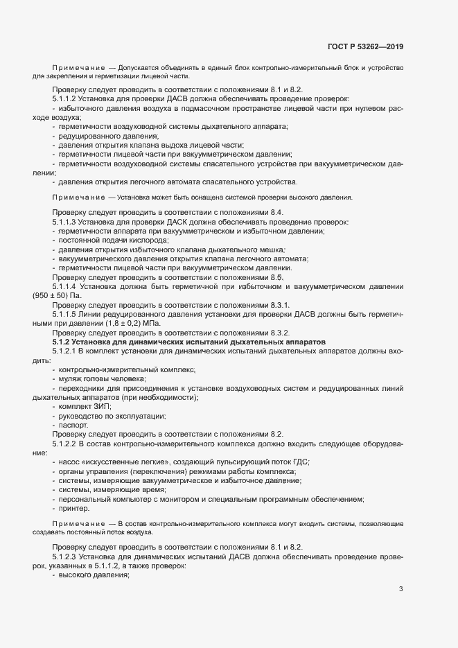 Страница 6 ГОСТ Р 53262-2019