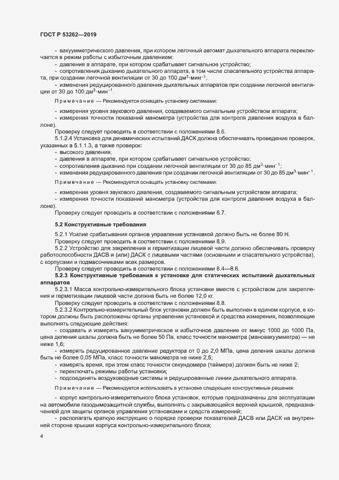 Страница 7 ГОСТ Р 53262-2019