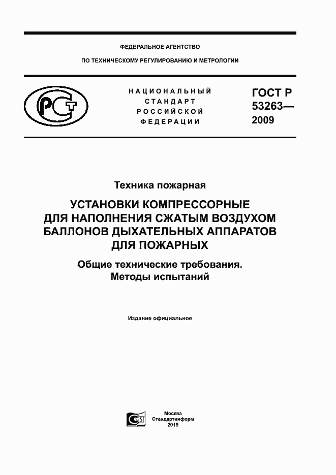 Страница 1 ГОСТ Р 53263-2009