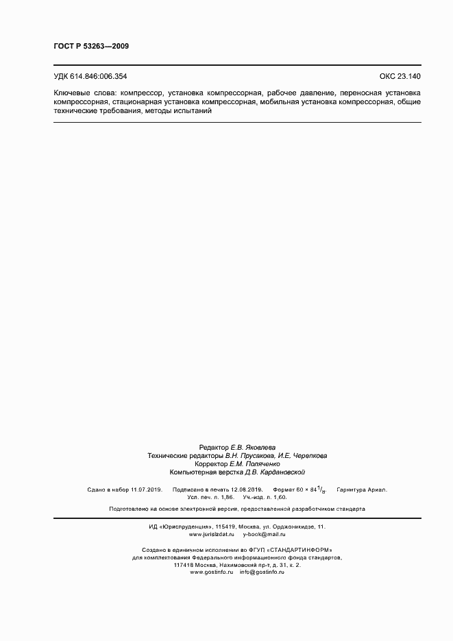 Страница 15 ГОСТ Р 53263-2009