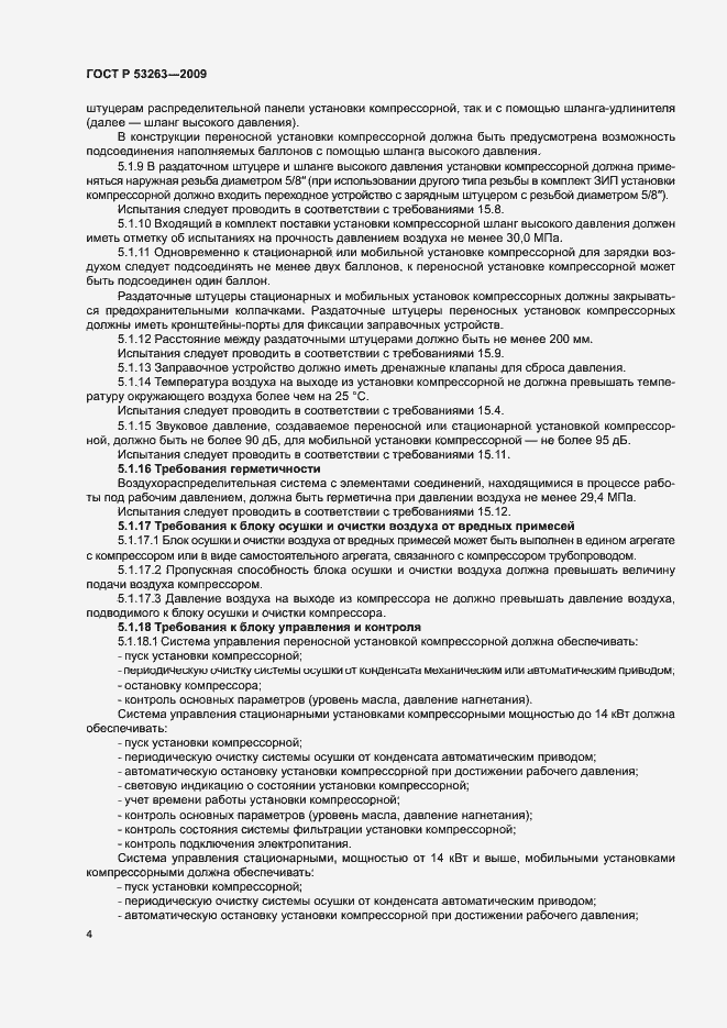 Страница 7 ГОСТ Р 53263-2009