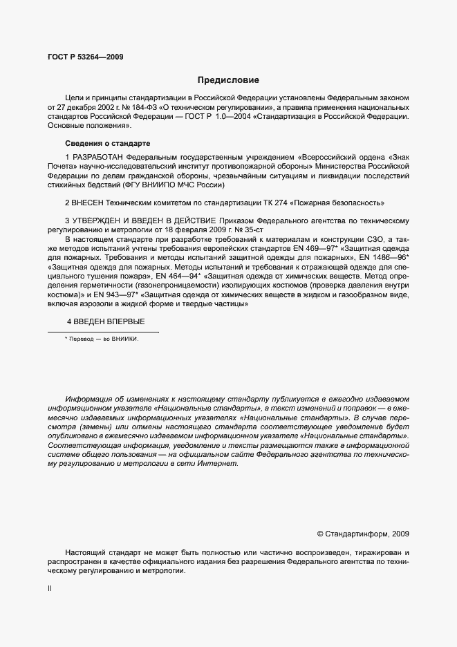 Страница 2 ГОСТ Р 53264-2009