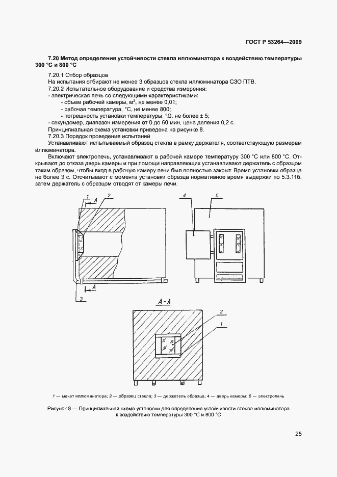 Страница 28 ГОСТ Р 53264-2009