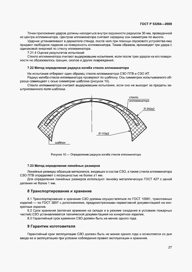 Страница 30 ГОСТ Р 53264-2009
