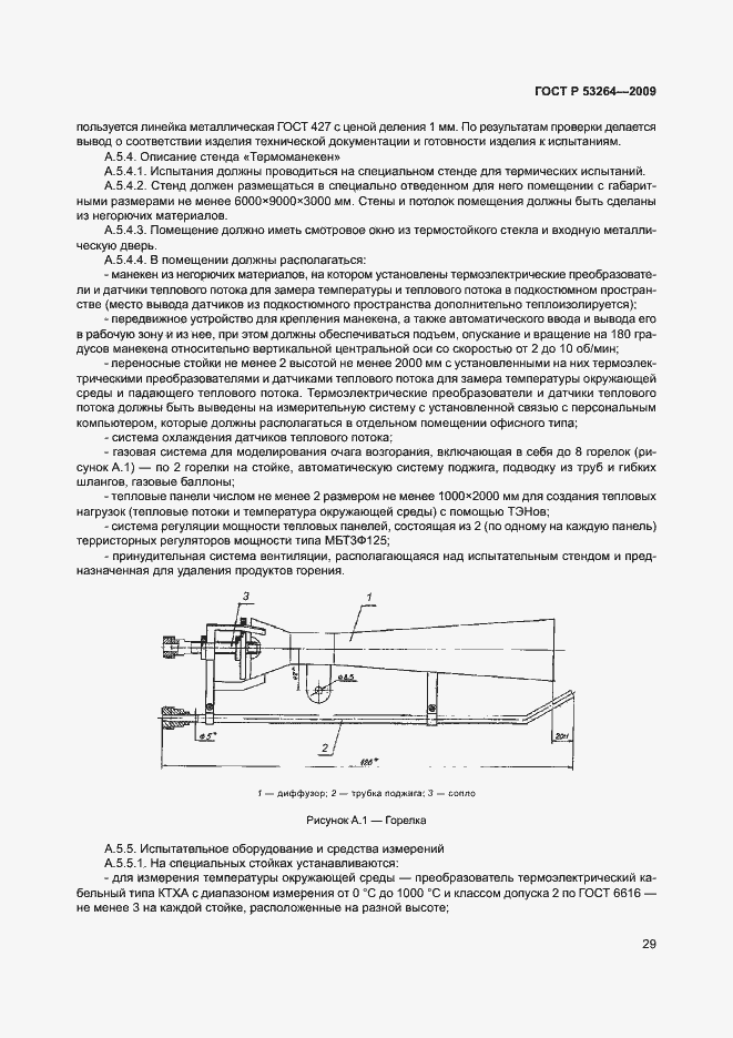 Страница 32 ГОСТ Р 53264-2009