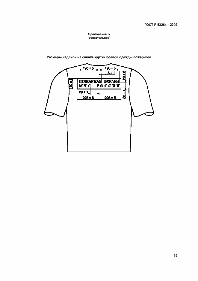 Страница 38 ГОСТ Р 53264-2009