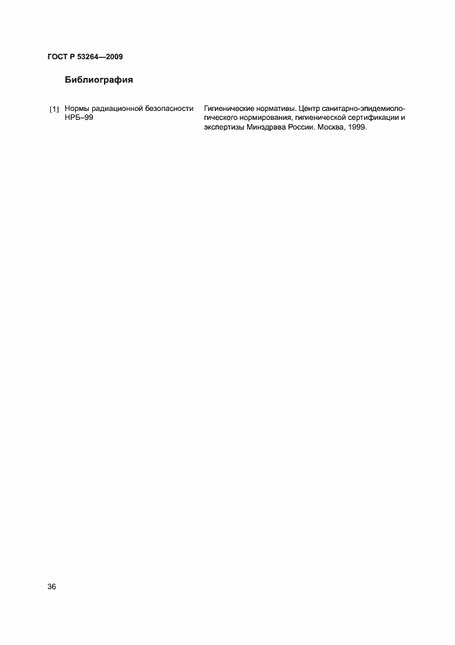 Страница 39 ГОСТ Р 53264-2009
