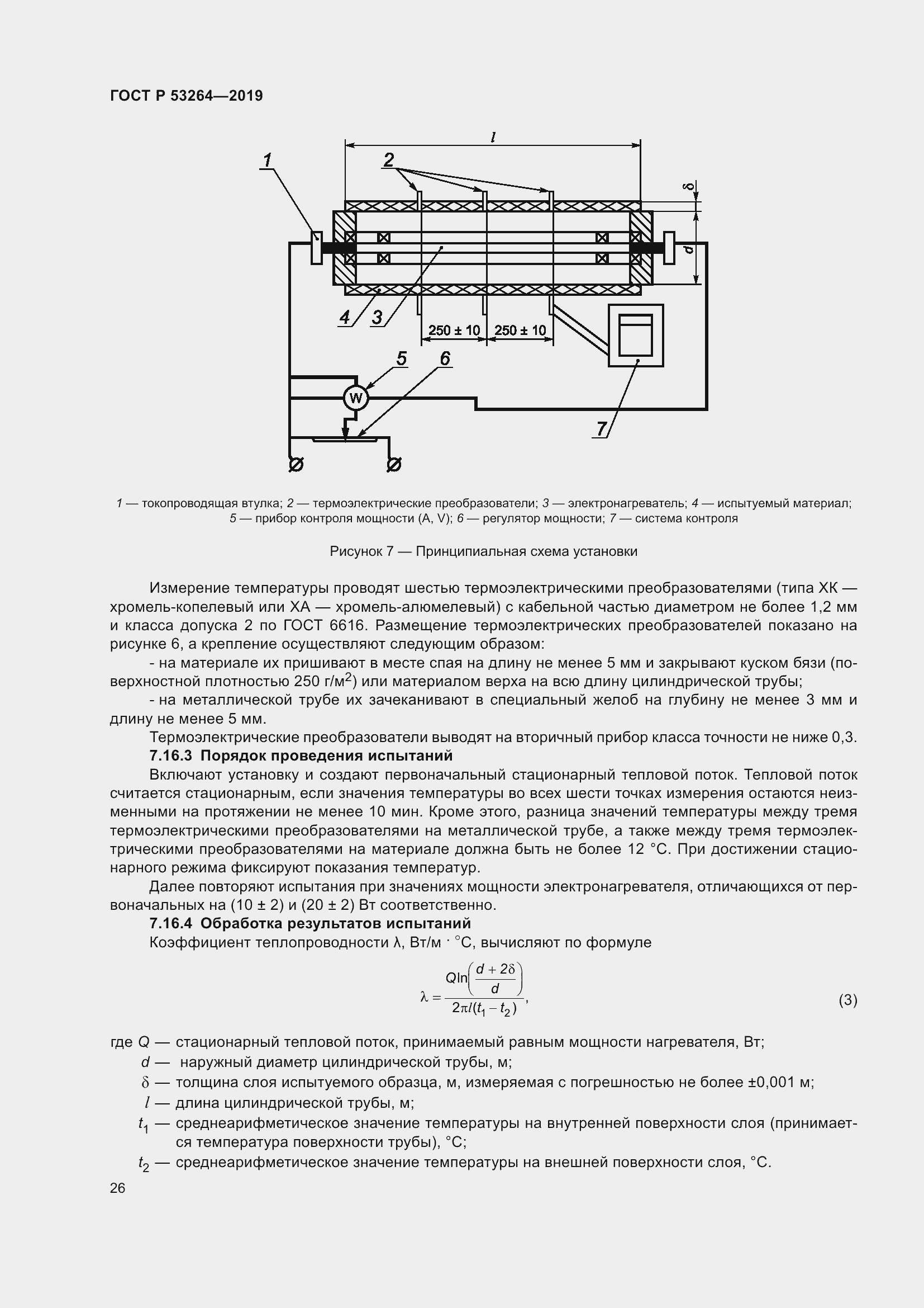 Страница 31 ГОСТ Р 53264-2019