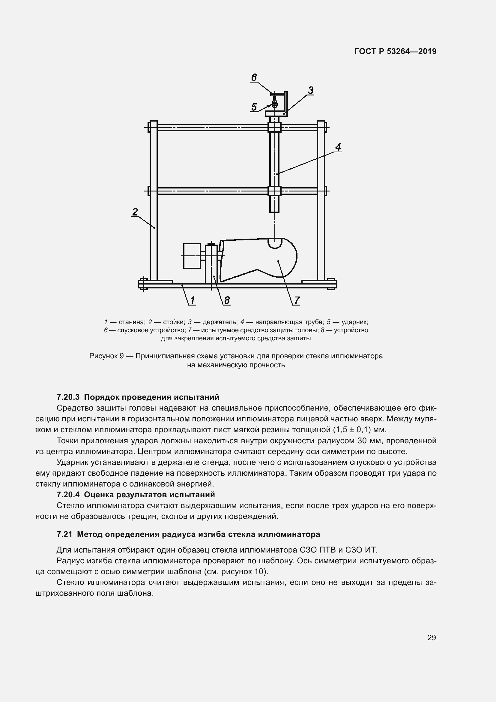 Страница 34 ГОСТ Р 53264-2019